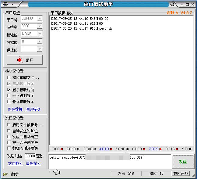 向DTU 设置usrkey 网关号