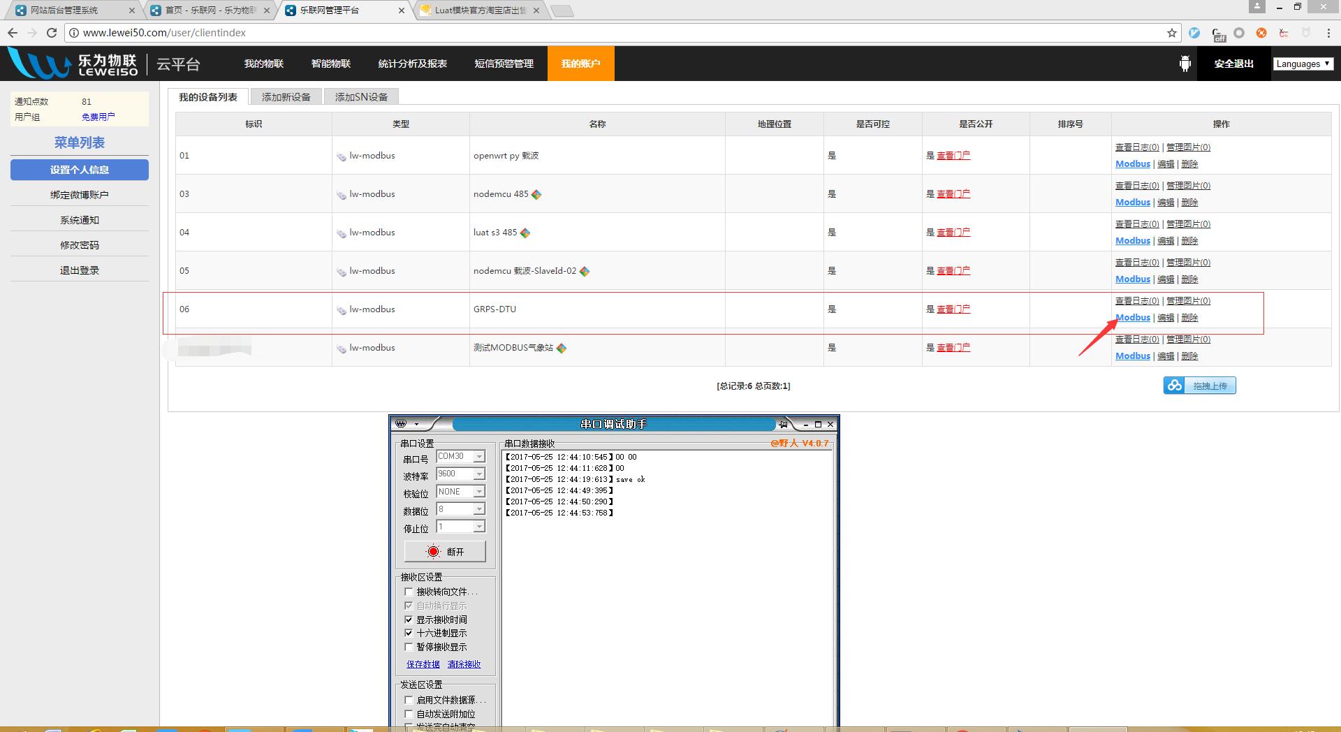 modbus 控制台