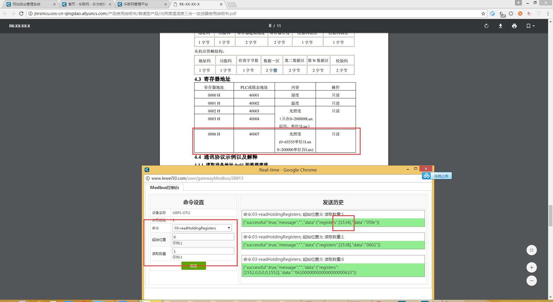 modbus 命令测试
