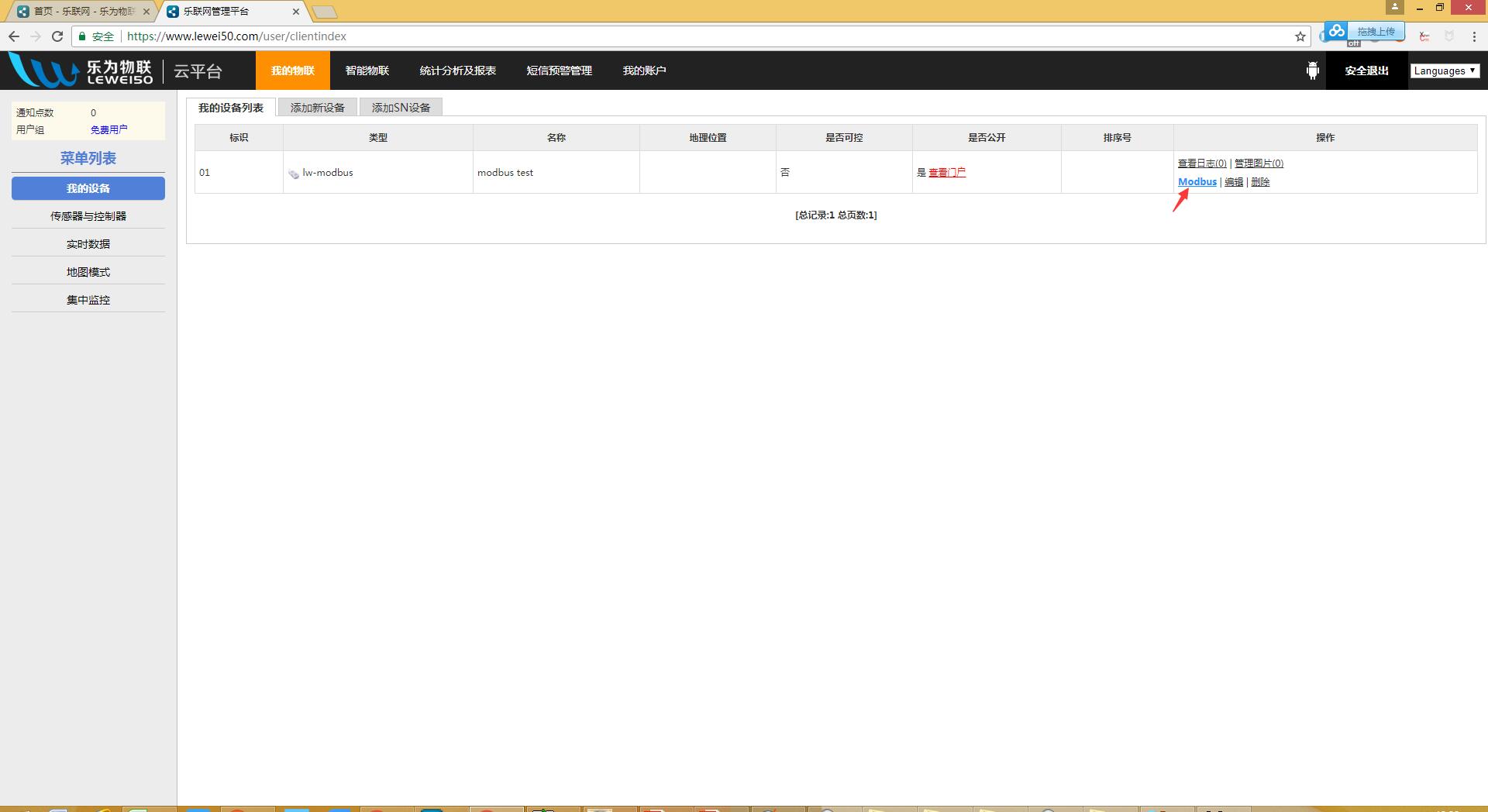 modbus 控制台