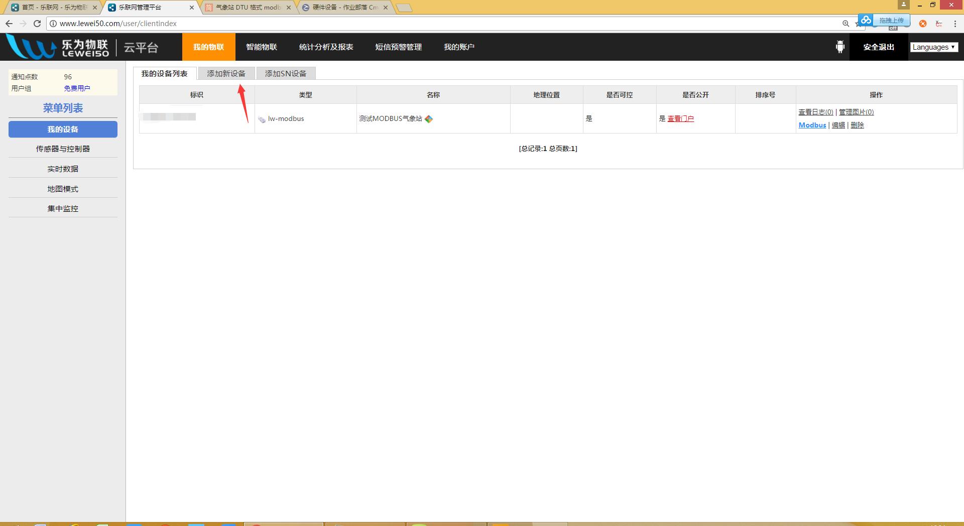 乐联网系统下面添加设备