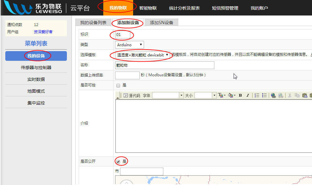 添加设备